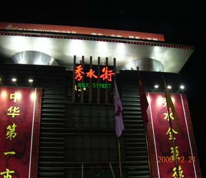Xiushui Street